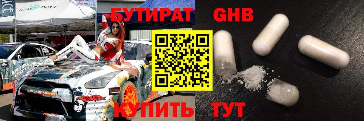 Бутират 1.4BDO  Вход с VPN  БУТИРАТ  Татарск 
