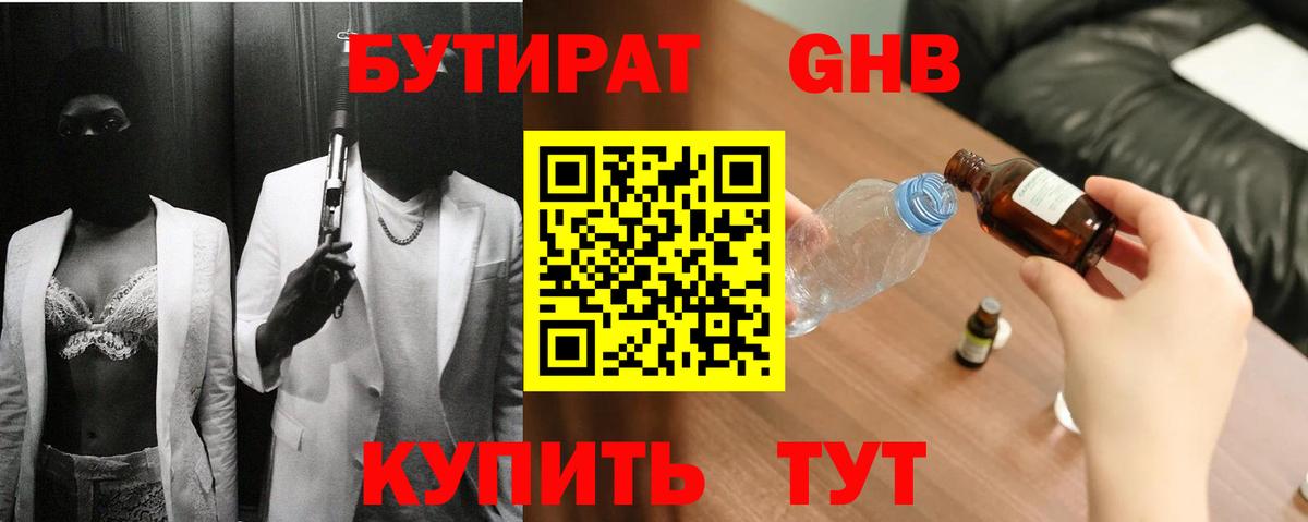 БУТИРАТ вода Татарск