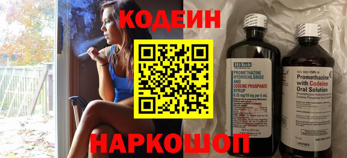 купить  сайты  Вход с VPN  Татарск  Кодеиновый сироп Lean напиток Lean (лин)  Кодеиновый сироп Lean Purple Drank 
