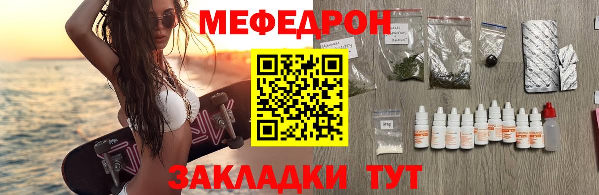 Меф мяу мяу мука Татарск