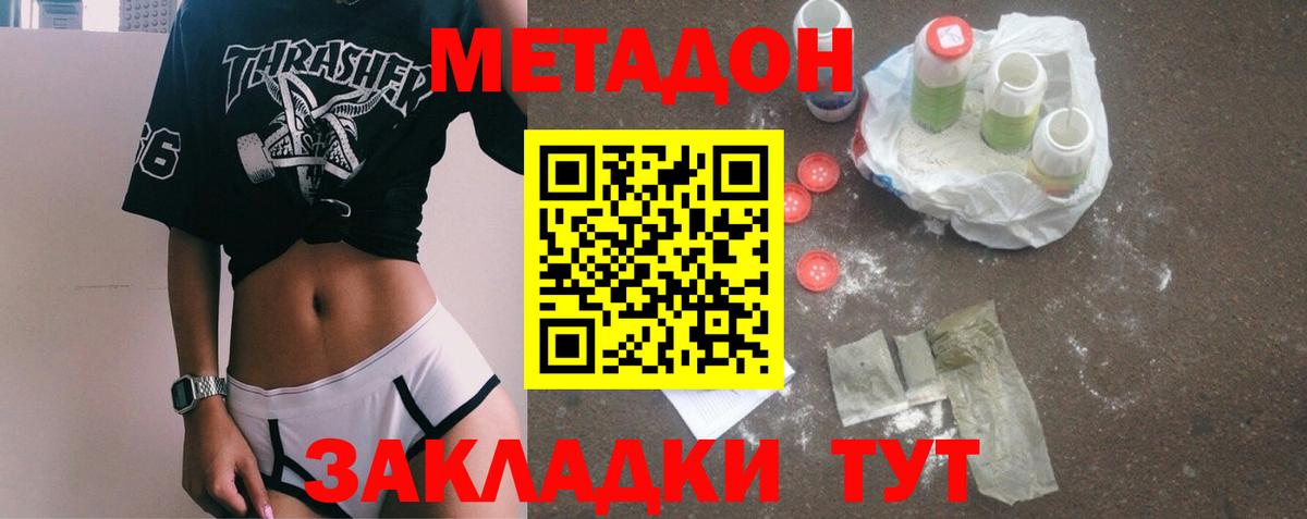Татарск  Метадон белоснежный  Вход с VPN 