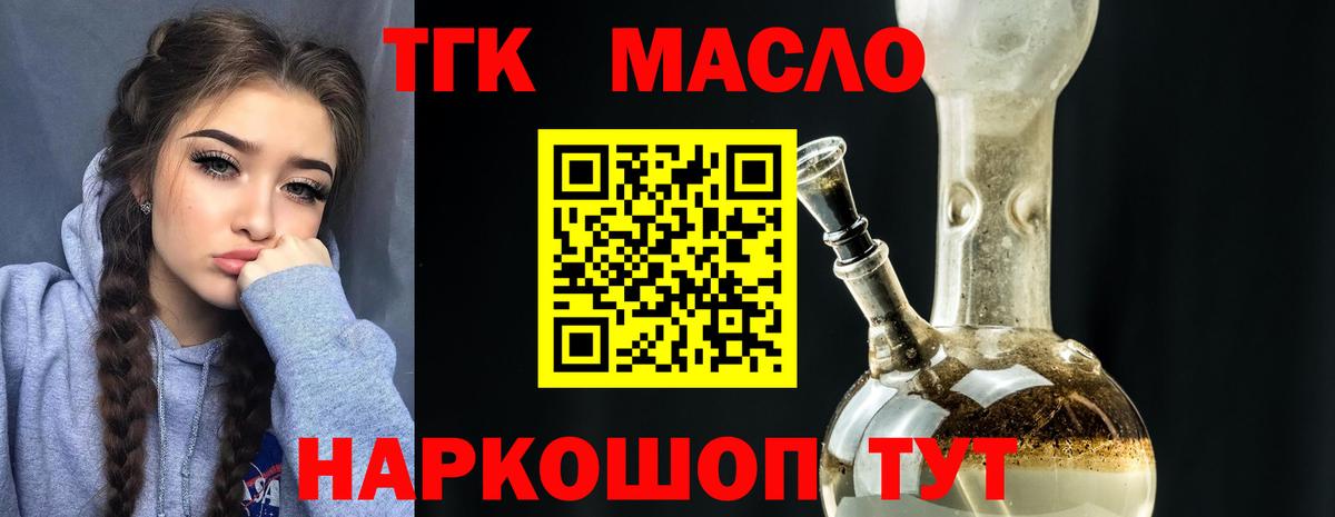 Татарск  ТГК вейп с тгк  Дистиллят ТГК жижа  Вход с VPN 